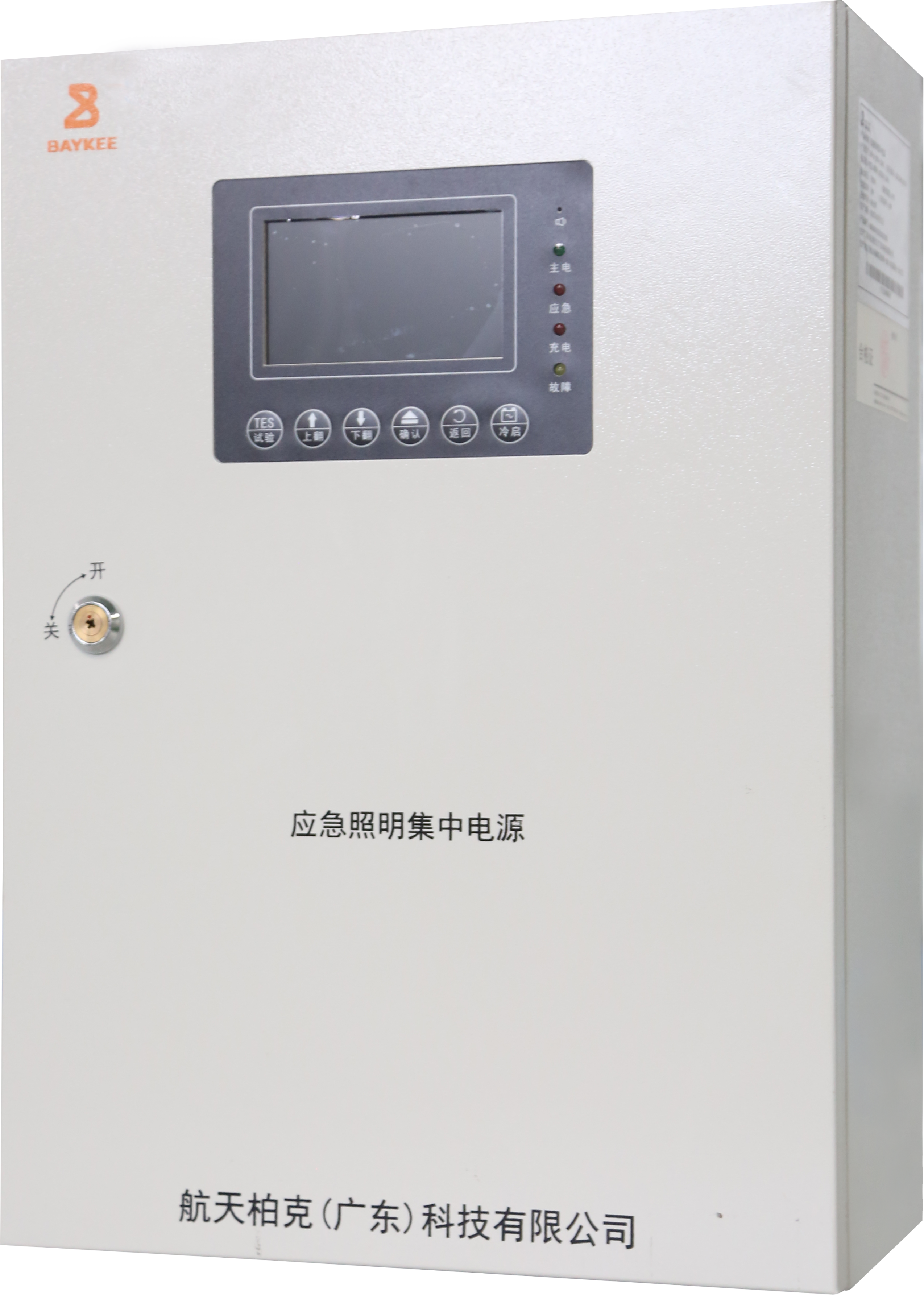 應急照明集中(zhōng)電(diàn)源